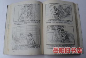 世界文学名著连环画 15