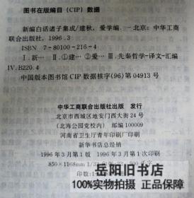 新编白话诸子集成