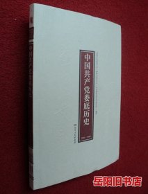 中国共产党娄底历史 1921-1949