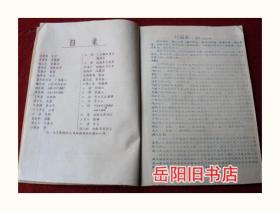 毛主席诗词注释 油印本