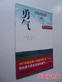 勇气