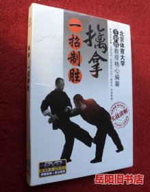 擒拿一招致胜 DVD