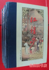 中国古典四大名著 红楼梦 西游记 水浒传 三国演义 全四册