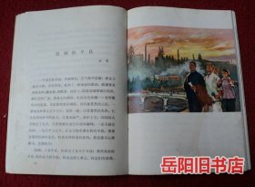 韶山的路 散文集