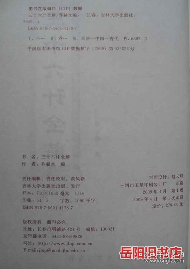 三十六计全解 盒装4卷全