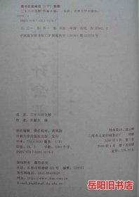 三十六计全解 盒装4卷全