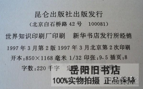 塞莱斯廷预言