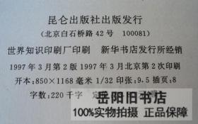 塞莱斯廷预言