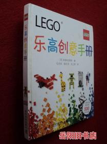 LEGO 乐高创意手册 汇集乐高粉丝的500多种创意