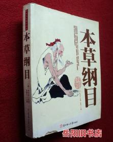 本草纲目