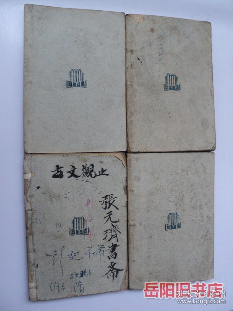 言文对照 古文观止 全四册