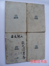 言文对照 古文观止 全四册