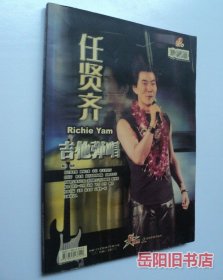 任贤齐与王力宏吉他弹唱:珍藏版 附光盘
