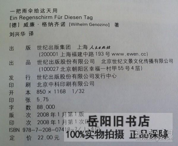 一把雨伞给这天用