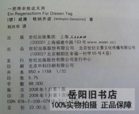 一把雨伞给这天用