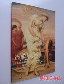 古典与唯美:西蒙基金会藏欧洲19世纪绘画精品
