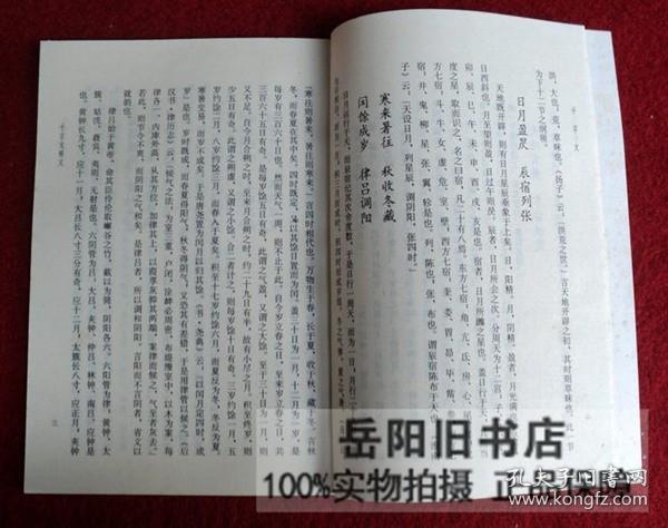 千字文