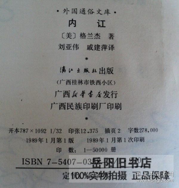 内讧