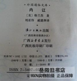 内讧