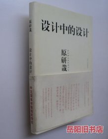设计中的设计