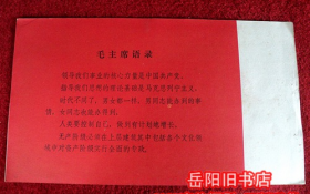 60-70年代空白结婚证 带存根钤印 背面整版毛主席语录
