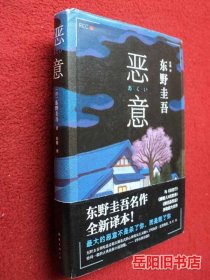 恶意