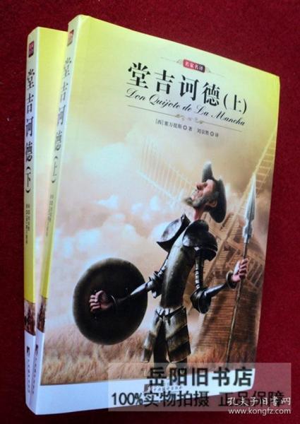 堂吉诃德上下
