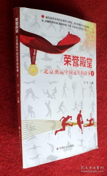 荣誉殿堂北京奥运中国冠军的故事1