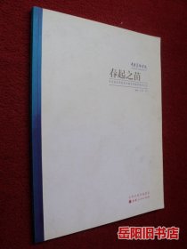 春起之苗：2011年中央美术学院美术教育研修班教学纪实