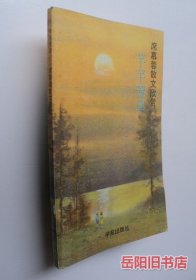 芊芊芳草 席慕蓉新诗欣赏