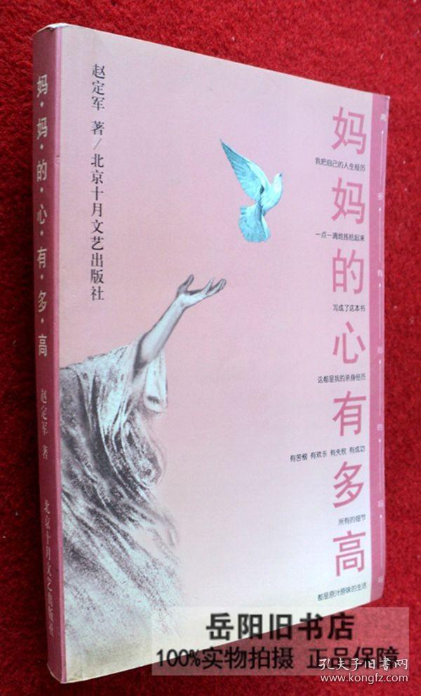 妈妈的心有多高