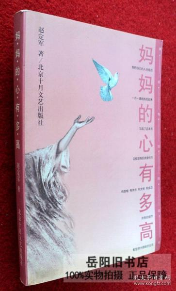 妈妈的心有多高