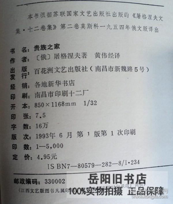 贵族之家 屠格涅夫选集