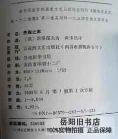 贵族之家 屠格涅夫选集