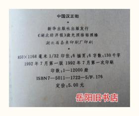 中国汉正街
