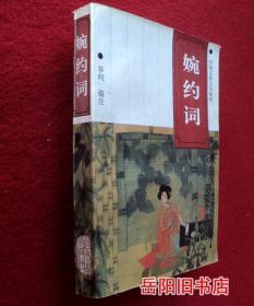 婉約詞