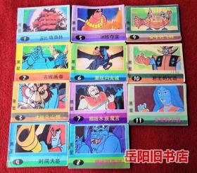 黑星 1-11册 彩色连环画 11本合售