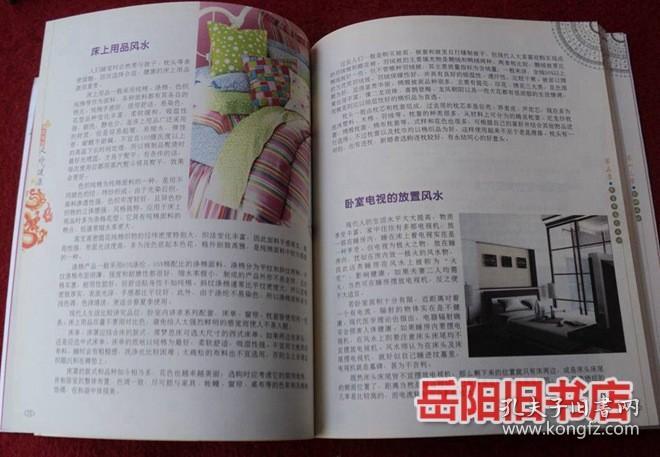 现代家居风水与健康