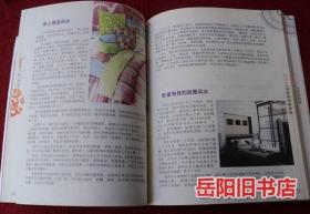 现代家居风水与健康