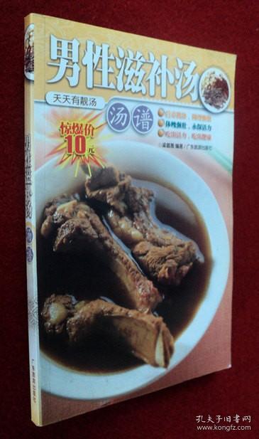 男性滋补汤汤谱