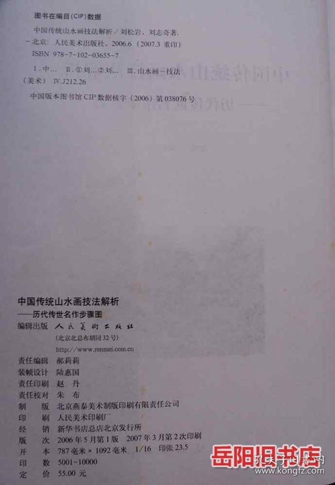 中国传统山水画技法解析 历代传世名作步骤图