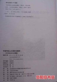 中国传统山水画技法解析 历代传世名作步骤图
