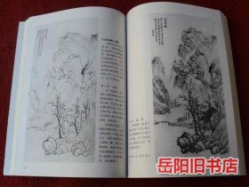 中国传统山水画技法解析 历代传世名作步骤图