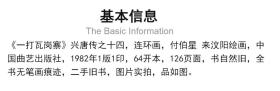 一打瓦岗寨 兴唐传之十四 连环画