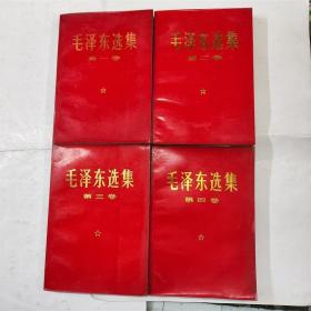 1966年老版毛泽东选集1—4第一二三四五卷全
