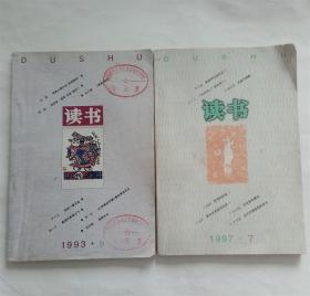 读书杂志.1993年9期.1997年7期2本