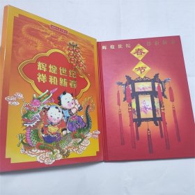 辉煌世纪2000年二轮生肖龙邮票+春节小型张小版张全套集邮总公司收藏册