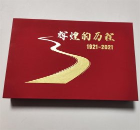 辉煌的历程建党纪念币七十周年全套礼品盒