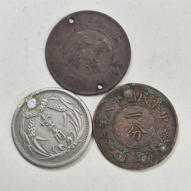 老打眼挂坠3个大清铜币中心直五文+冀东政府1角+满洲国东三省一分