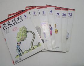 杂文选刊7本.2006年第1.2.3.4.9.10.12期